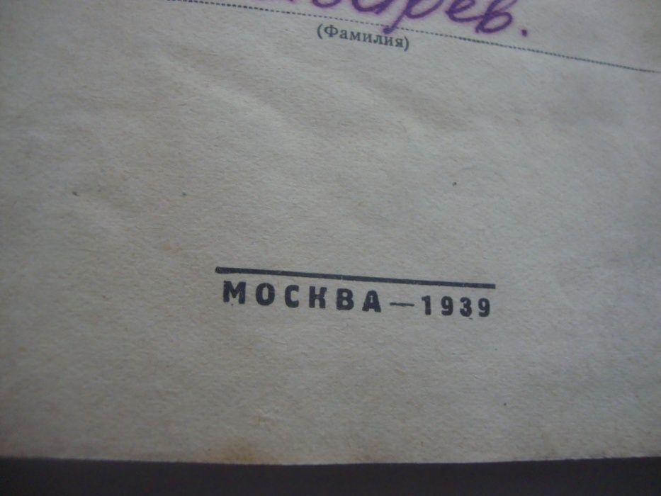 Летная книжка стрелок-радист ввс .военное министерство 1939-1955 годов