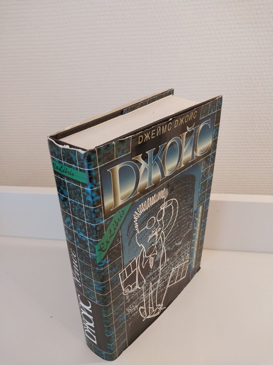 Джеймс Джойс Улисс Ex libris