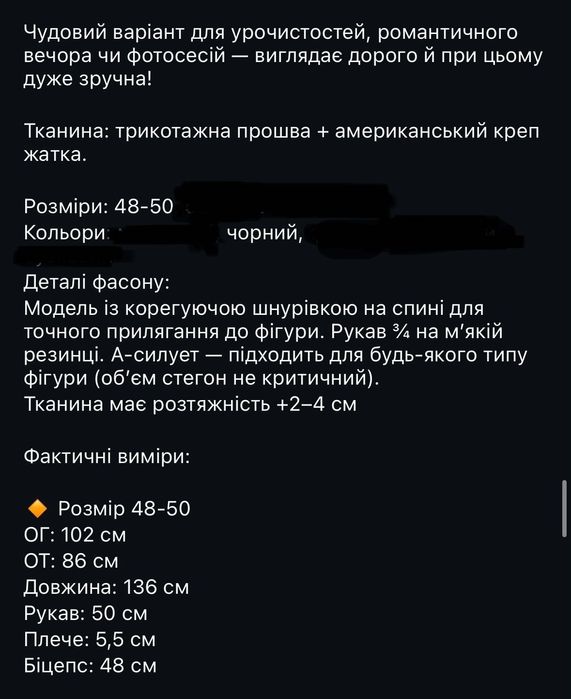 сукня жіноча чорна