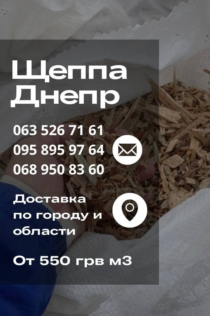 Дрова Тырса щепа Днепр от производителя