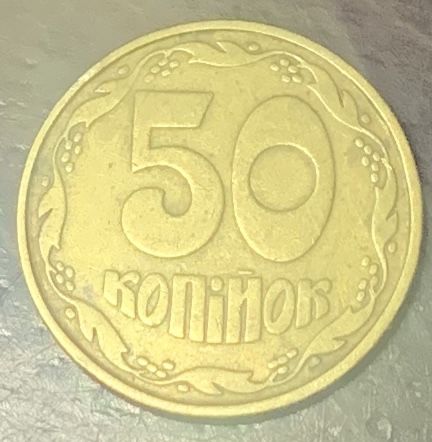 Продам монету 50 копійок 1992 року «оливки»