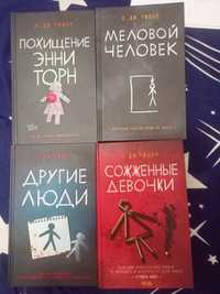 Книги С.Дж.Тюдор разное. За все 200 грн.