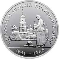 Монета Победа в ВОВ 1941-1945 годов 200000 карб.