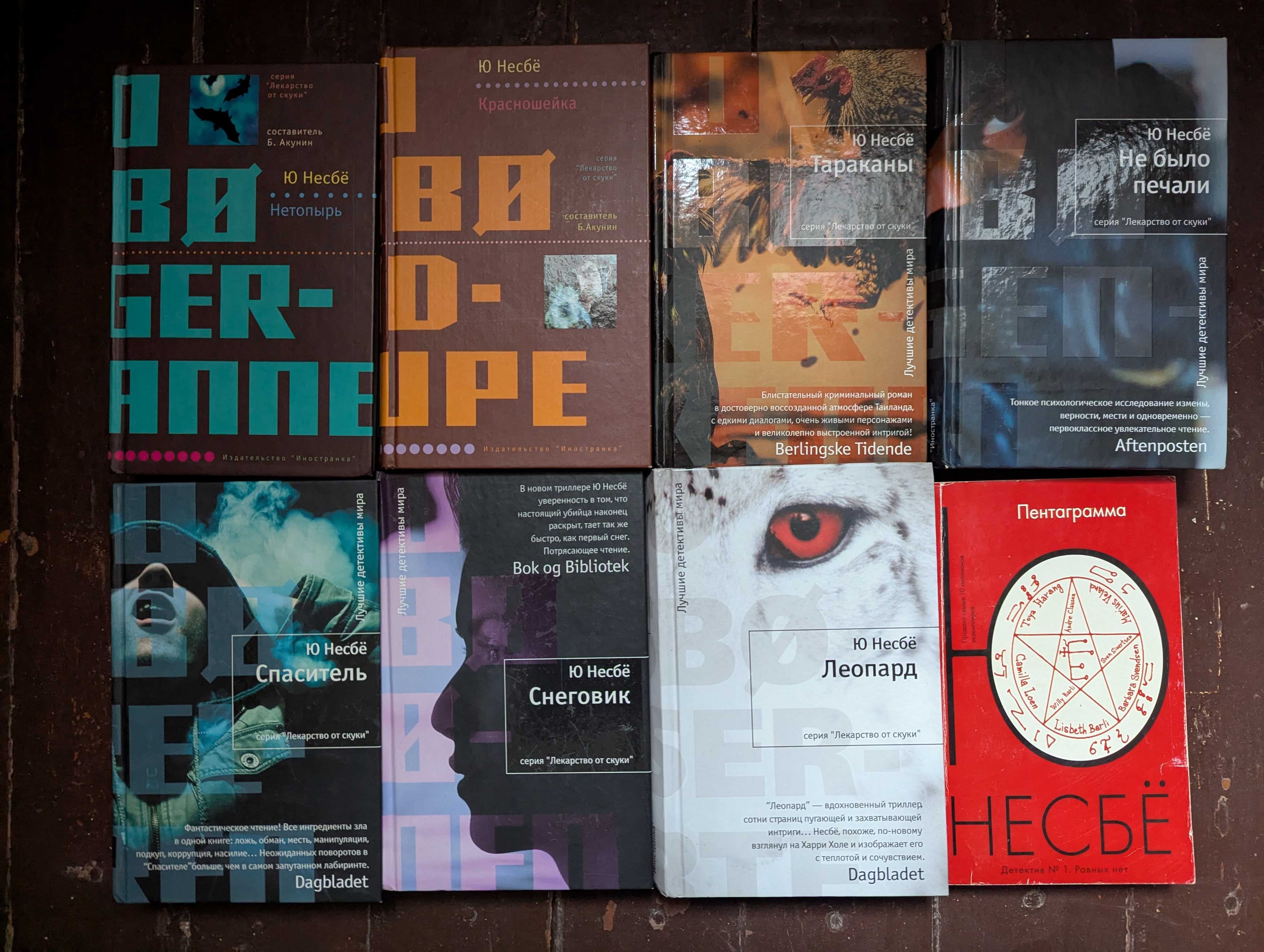Книги Ю Несбё 8 томов из серии детективов о Харри Холе