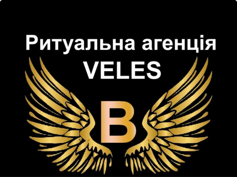 Ритуальна агенція VELES