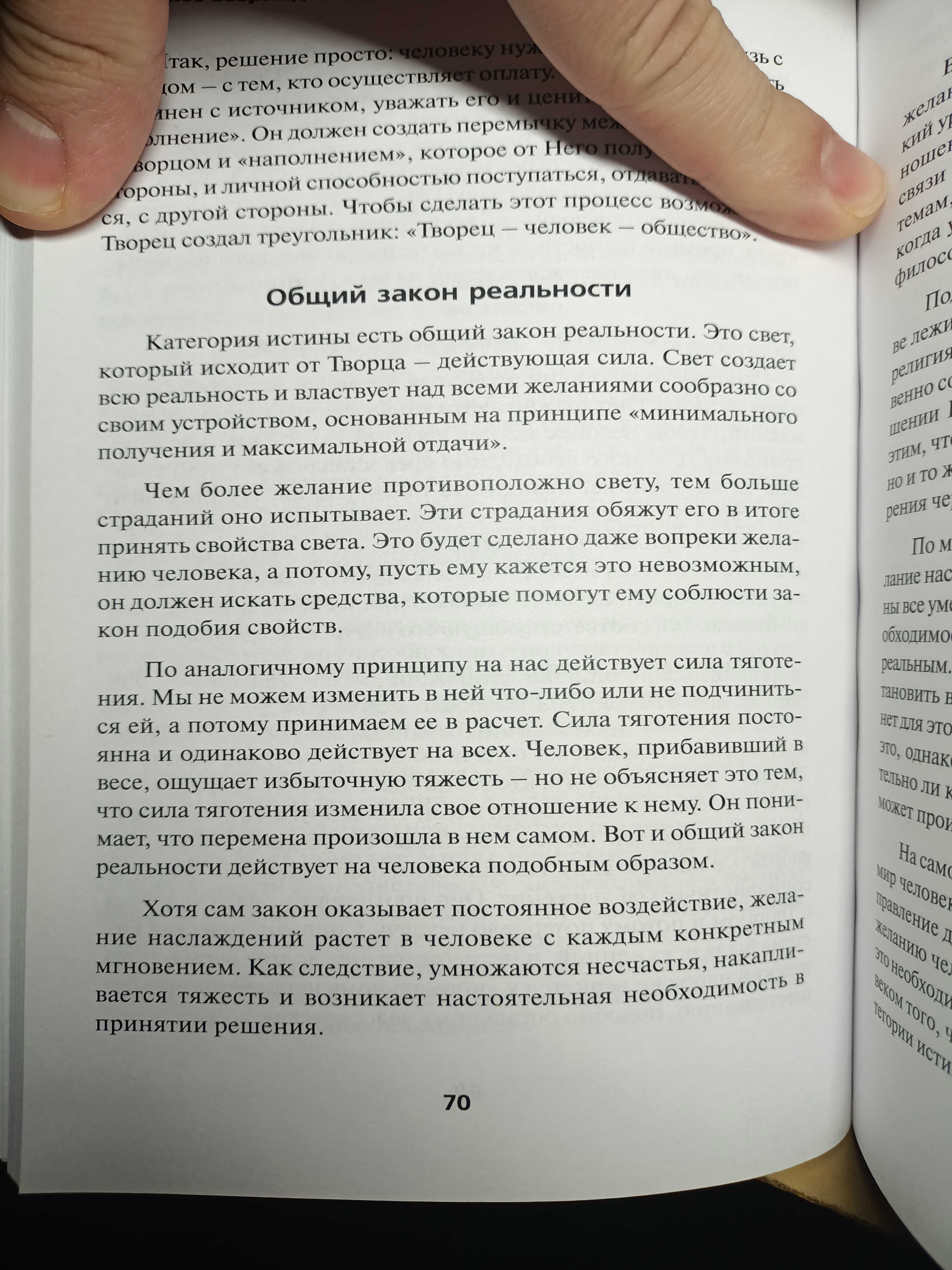 "Духовное возрождение" Михаэль Лайтман