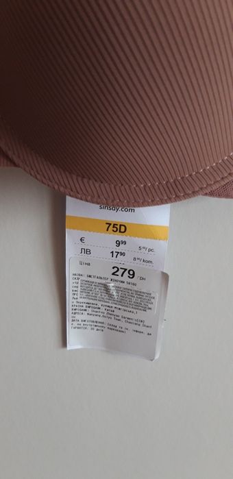 Новий з бірками бюстгалтер, бюст, ліф Sinsay 75D, 34D