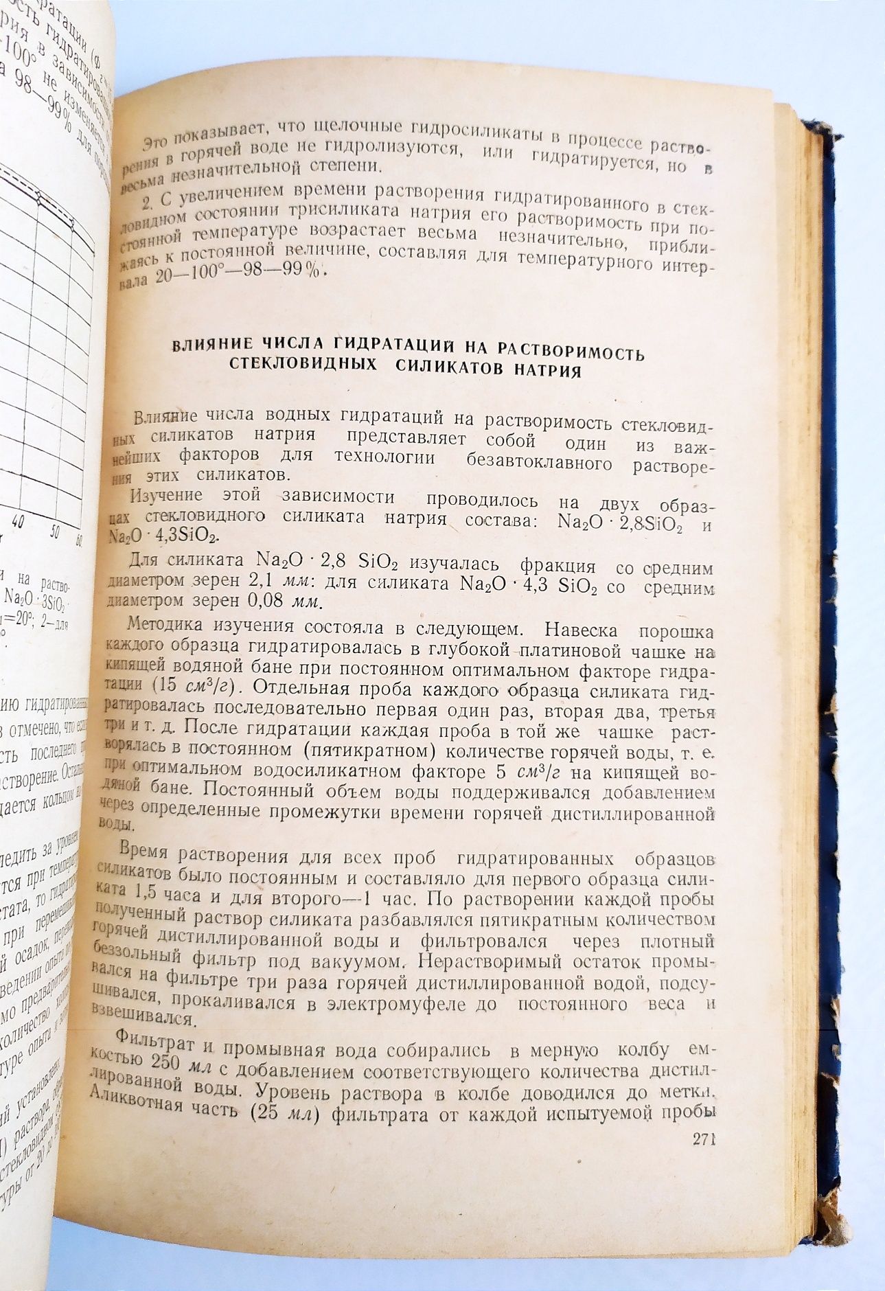 РАСТВОРИМОЕ Стекло руководство по получению технология стекла
