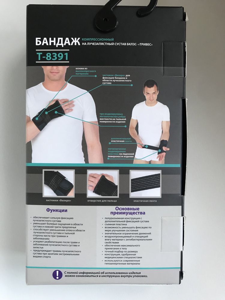 Бандаж Тrives  компрессионный на лучезарястный сустав