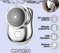 Мини бритва USB, дорожная ,карманная