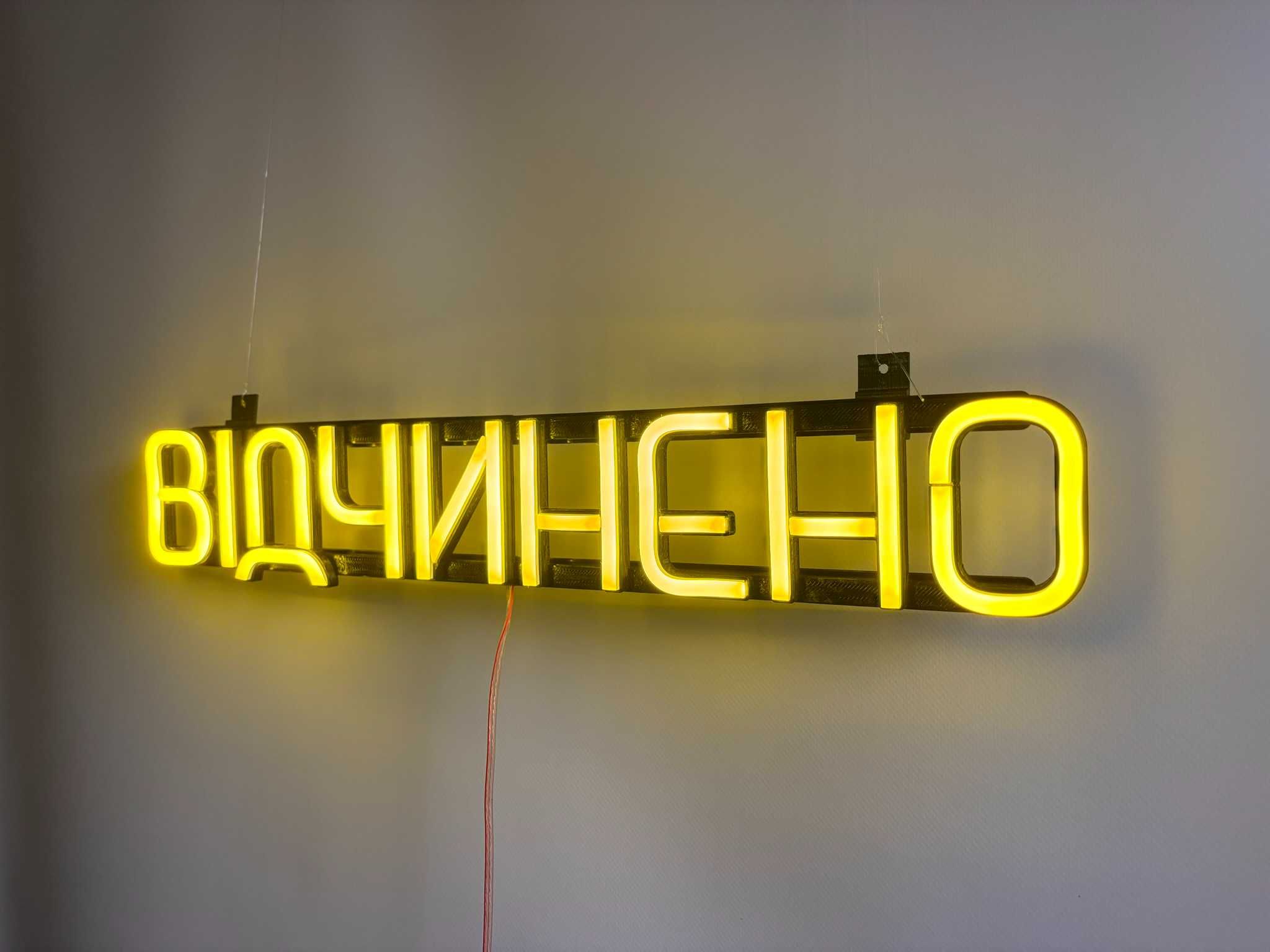 Неонова вивіска "Відчинено" лимонно-жовта, 500*90 мм