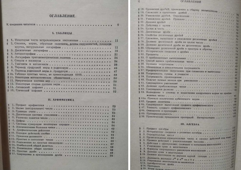 Справочник по элементарной математике М.Я. Выгодский 1978 г