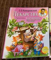 Комаровський Лекарства. Белоконь Я беременна что делать