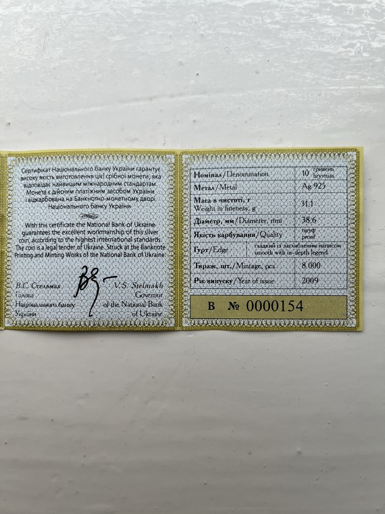 Десять гривень. 350 років Конотопскій битві. Срібло.