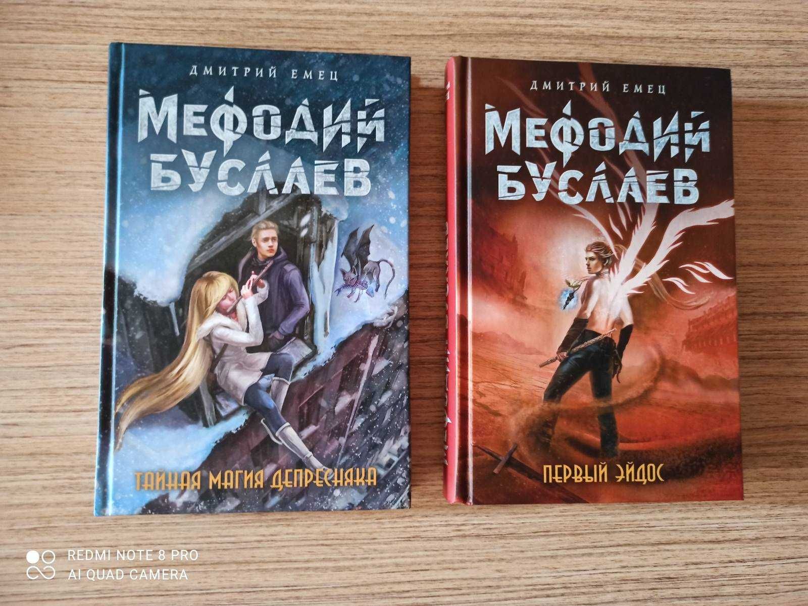 Мефодий Буслаев. Билет на Лысую Гору Дмитрий Емец и другие части серии