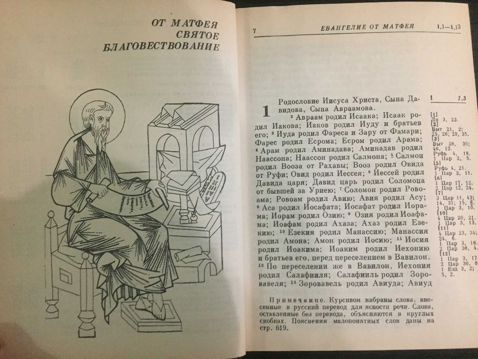 Библия, Новый завет. Состояние новой