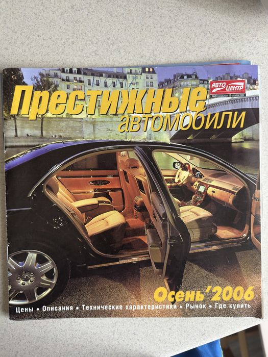 Журнали з телефонами і автомобілями