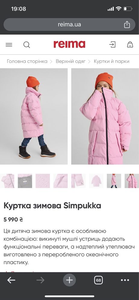 Reima Simpukka пуховик зимова куртка