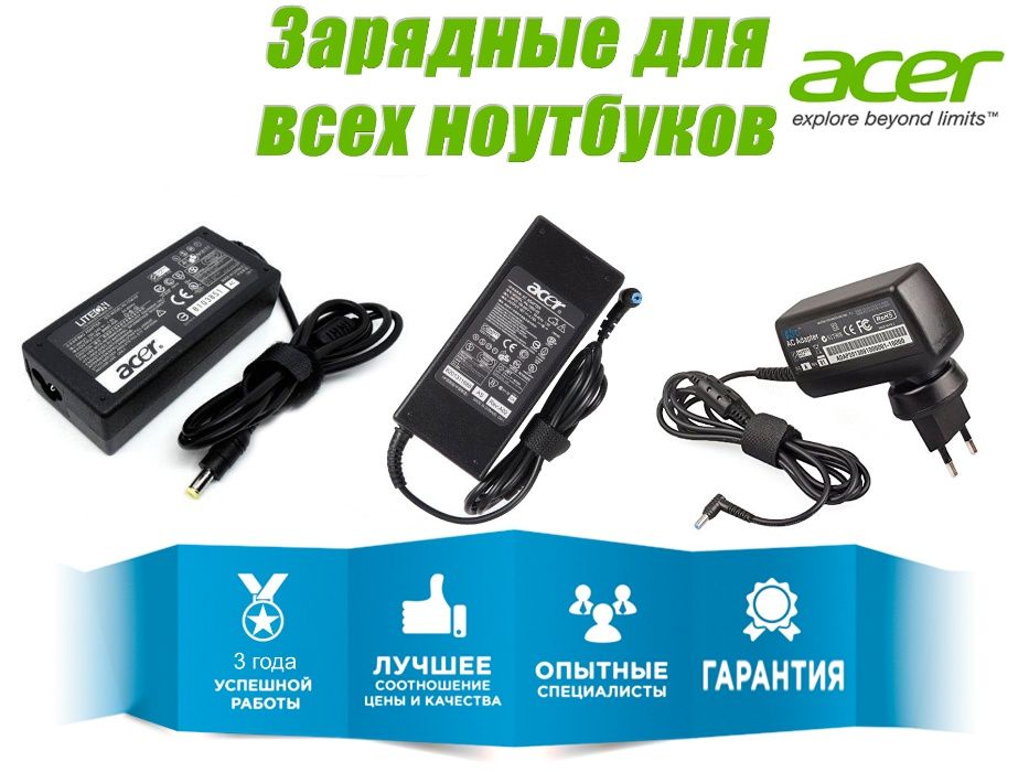 Блок питания для ноутбука ACER Подбор по модели зарядка 19v acer