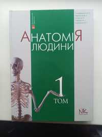 Анатомія людини 1 Том, Головацький