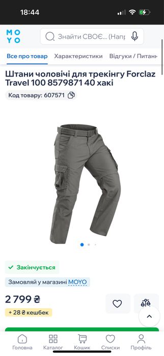 Штани чоловічі для трекінгу Forclaz Travel