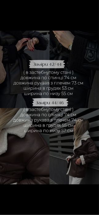 Подовжена дублянка Xs/S