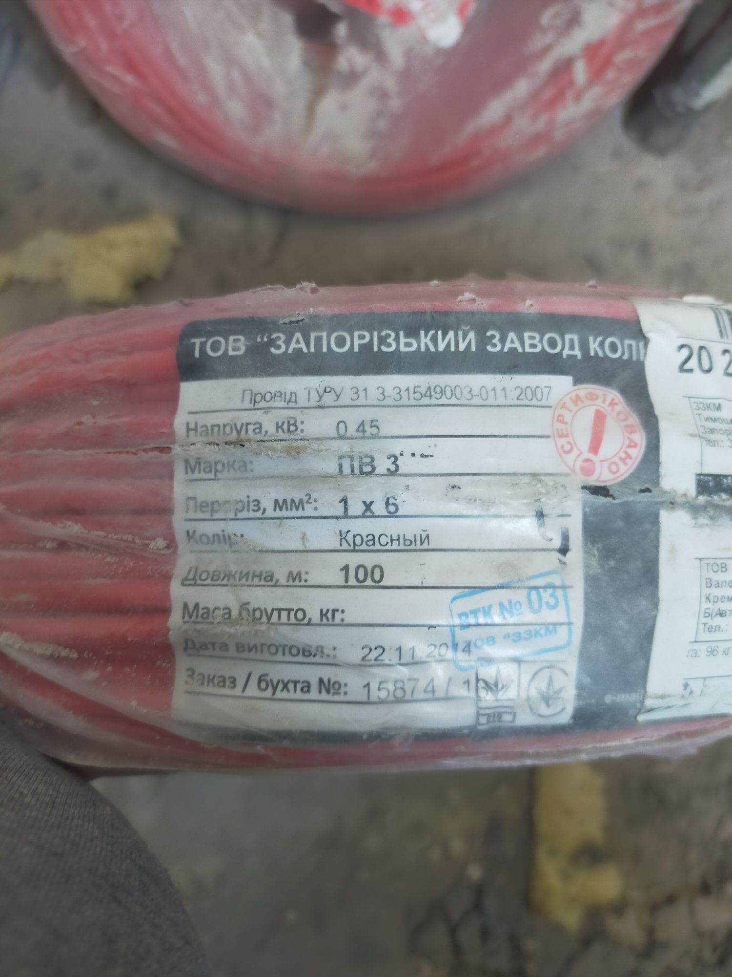 Кабель ПВ3 1х6 3 шт.