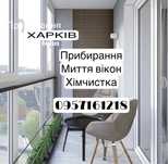 Уборка квартир,домов,офисов!Мойка окон!Химчистка.