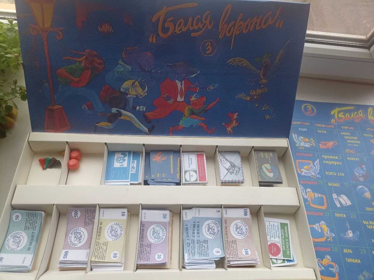 игра белая ворона ссср
