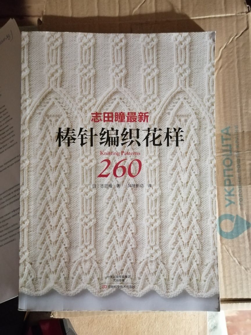 Книга японских узоров вязания