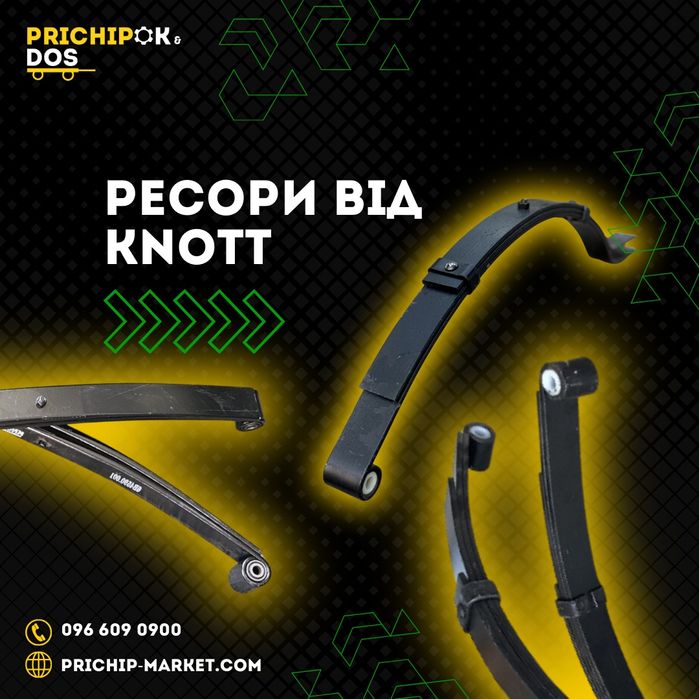 Ресори на причіп від КНОТ/ Підвіска, балка, ходова прицепа