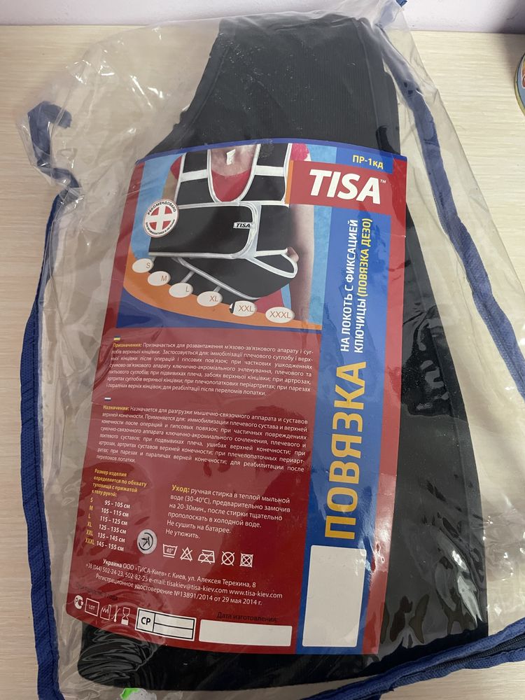 Повязка бандаж ДЕЗО XXL новая