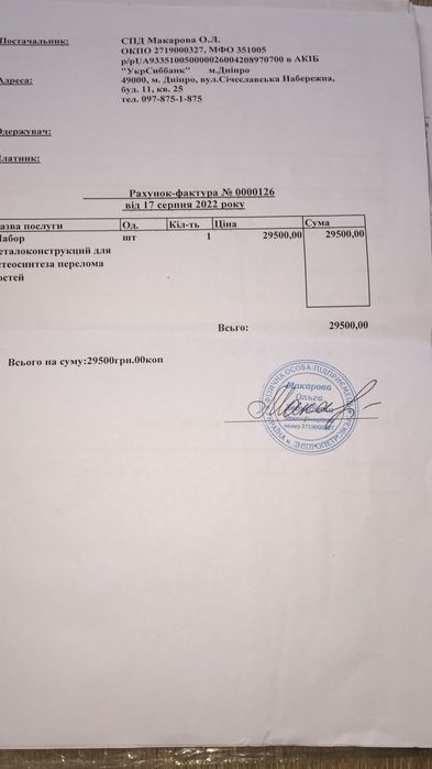 Аппарат Илизарова - 4 кольца