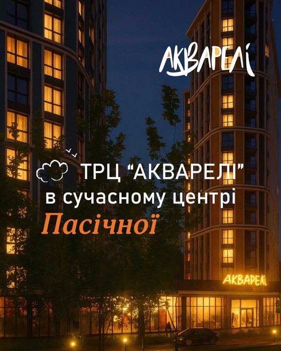 Продається 1-кімнатна квартира в Пасічній. ЖК Акварелі_RD