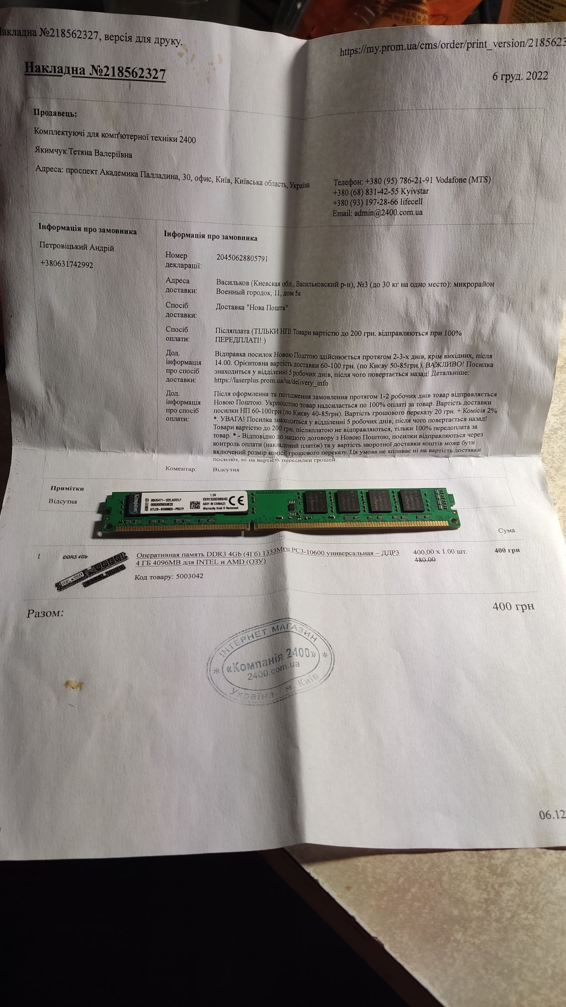 Пам'ять для настільних комп Kingston 4 GB DDR3 1333 MHz KVR1333D3N9/4G