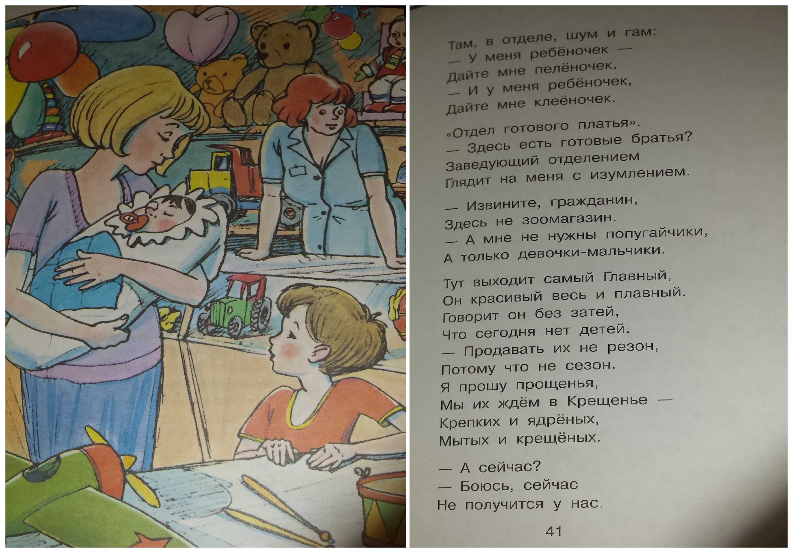 Детские книги Успенский Весёлые стихи