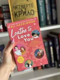 Книга Ali Hazelwood Loathe To Love You