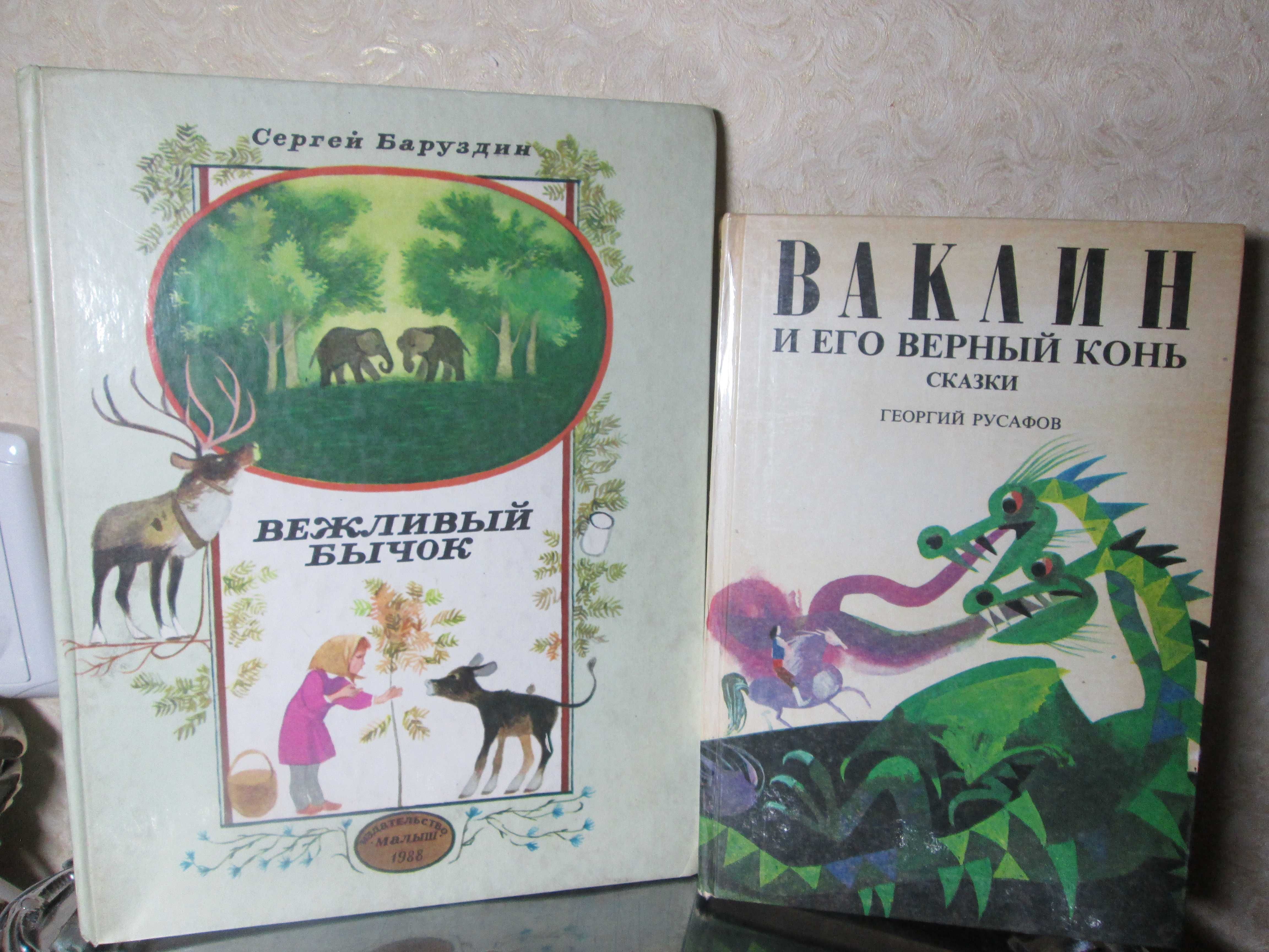 Книги детские Вежливый бычок Ваклин и его верный конь
