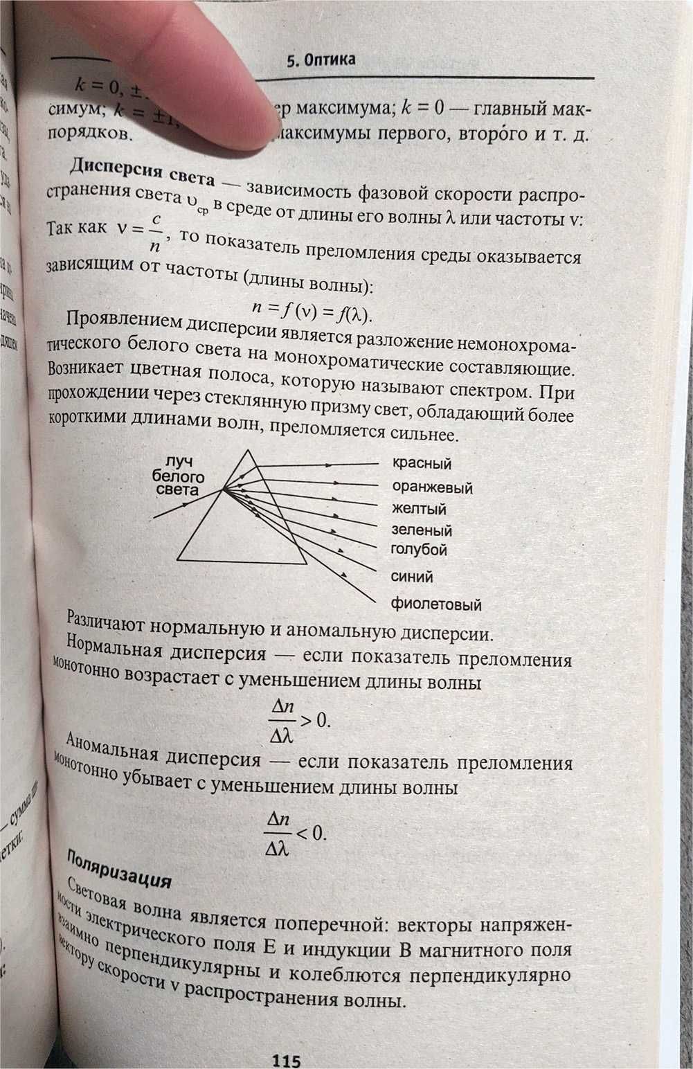 Книга Физика. Формулы, понятия, определения. Э.Н. Гришина, И.Н. Веклюк