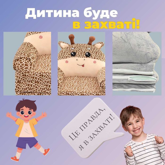 Дитяче розкладне м'яке крісло трансформер іграшка жираф бежевий