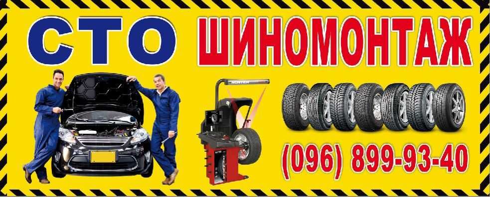 Банер СТО Автосервіс