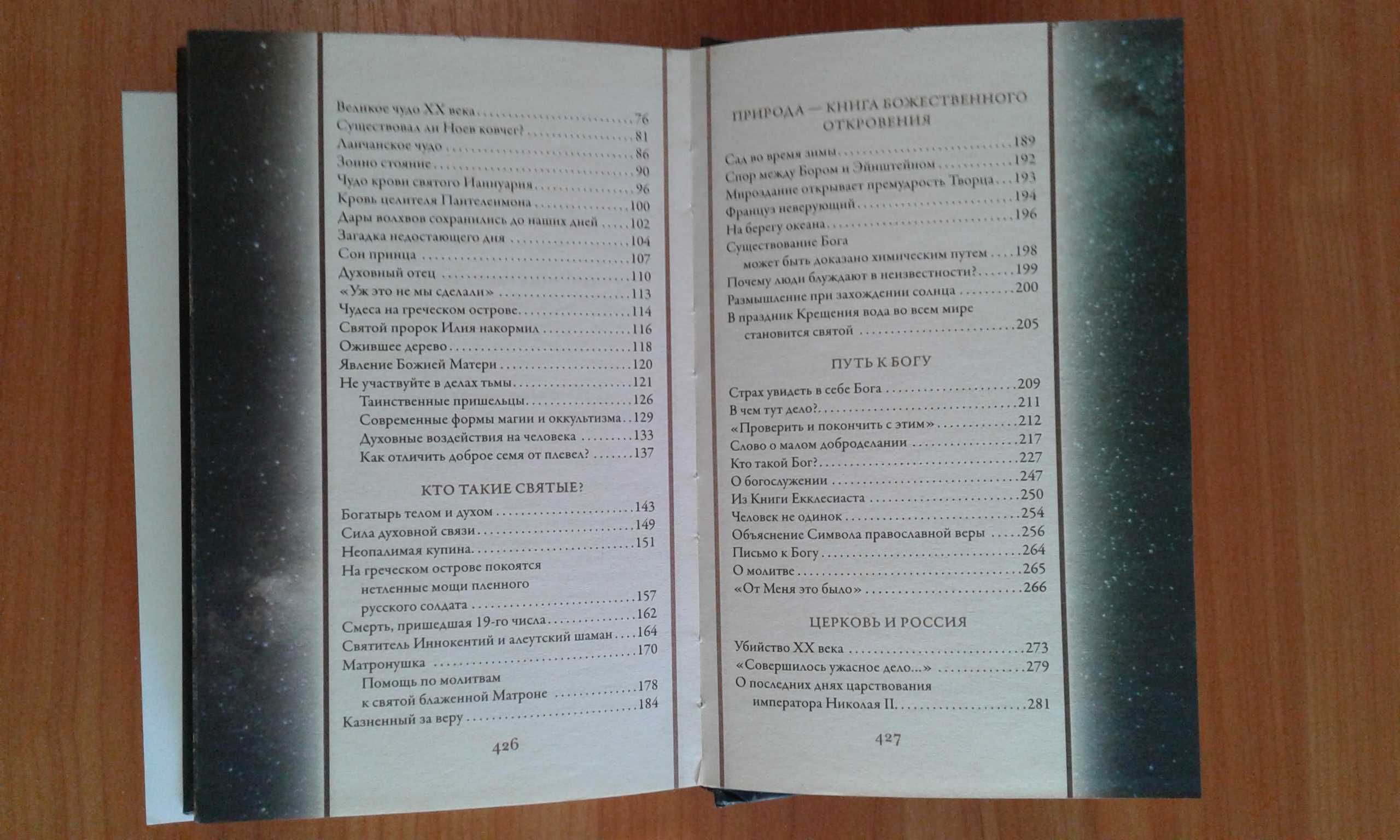 Книга "Непознный мир веры" 10-е издание Симферополь 2011г.
