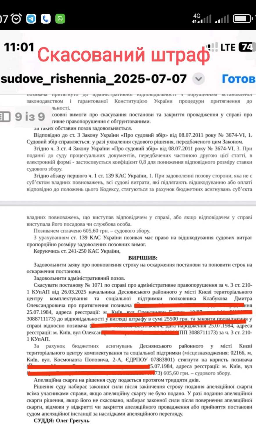 ТЦК та СП: оскарження штрафів, ВЛК, ДВРЗ, супровід при зупинці
