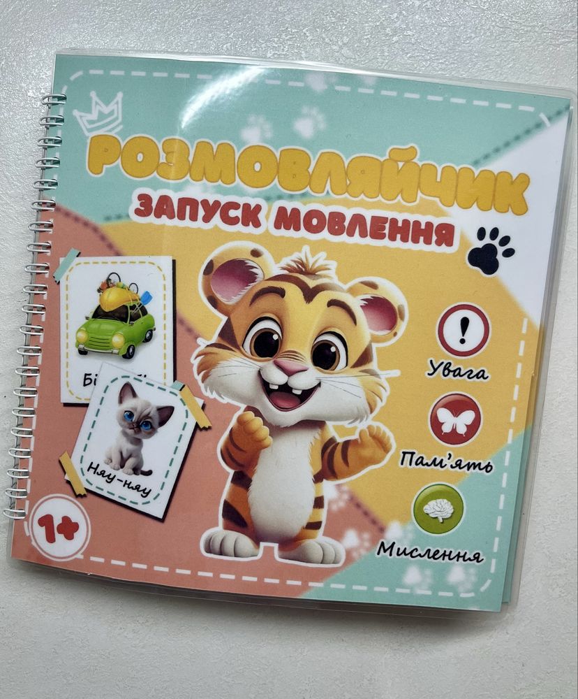 Книга на липучках. Запуск мовлення