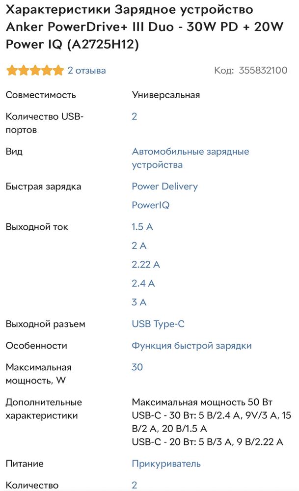 Зарядний приистрій  в авто Anker PowerDrive+ III Duo - 30W PD + 20W IQ