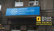 Лайтбоксы, Буквы, Бегущие Строки, Светодиодные Вывески, Фото Зона