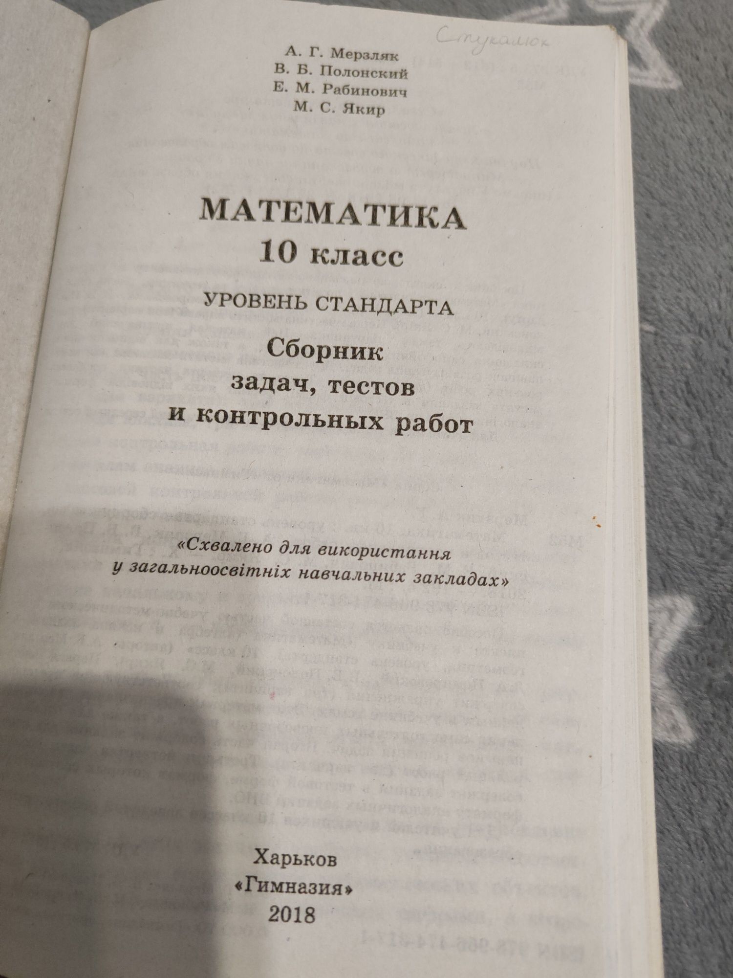 Сборник задач и контрольных Математика 10 класс