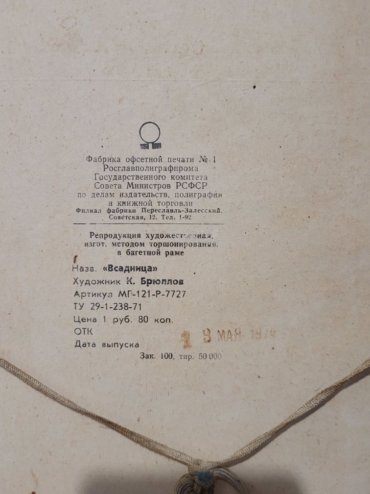 Принт картины Всадница