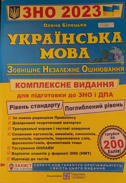Підготовка до НМТ