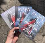 Мара И Морок/Бардуго Правление Волков/Гир Таймлесс/Х Блэк Злой Король